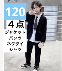 120 スーツ4点セット　男の子 フォーマルスーツ 発表会 結婚式 端午の節句