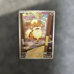 k*u様 ポケモンカード ガーディ AR - メルカリ