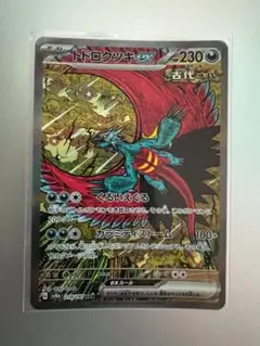 2026年最新】トドロクツキex SARの人気アイテム - メルカリ