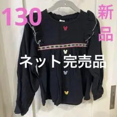 最終価格　ディズニー　MY LITTLE WONDER ミッキー　長袖　130