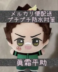 【眞霜平助】SAKAMOTO DAYS ちびぐるみvol.3