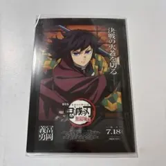 鬼滅の刃 冨岡義勇［18巻］特典：イラストカード 集英社 非売品 R7-300