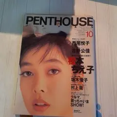 PENTHOUSE JAPAN 10号