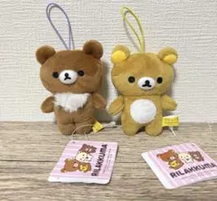 リラックマ　チャイロイコグマ　ゴムひも付き　マスコット　2個　まとめ売り