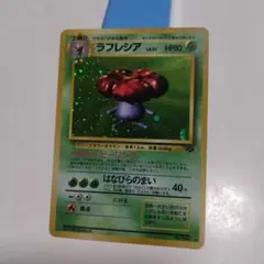 ラフレシア ☆ 第2弾拡張パック ポケモンジャングル - メルカリ