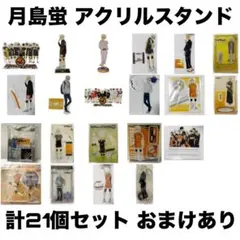 【計21個】ハイキュー‼︎ 月島蛍 アクリルスタンド