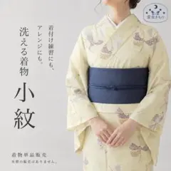 売切値下げ】◯606mkf26◯洗える夏の着物！小紋 絽 クリーム色◯美品