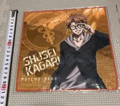 【希少!?早い者勝ち】PSYCHO-PASS サイコパス 縢秀星 タオル