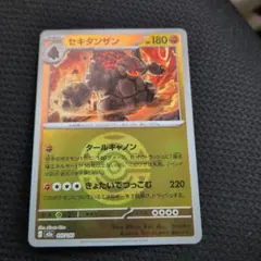 セキタンザン ポケモンカード