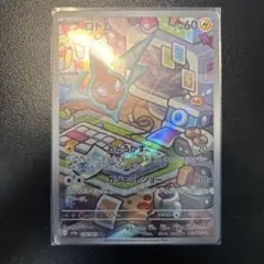 ロトム AR SV9a 熱風のアリーナ 074/063【複数購入で割引あり】