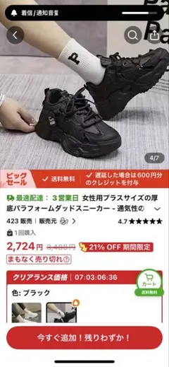 新品　厚底スニーカー