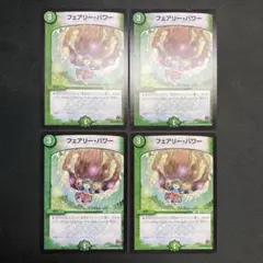 27122 フェアリー・パワー フェアリーパワー 4枚セット