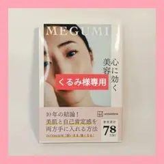 心に効く美容