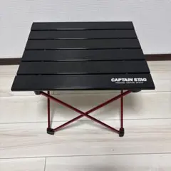 CAPTAIN STAG トラッカージェラルミンローテーブルUC-518