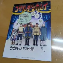 ゴールデンカムイ 映画入場者特典