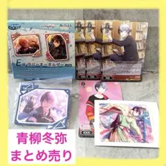 プロセカ　青柳冬弥セット