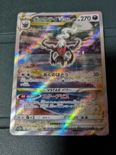 ダークライVSTAR SAR ソード&シールド ハイクラスパック VSTARユ…