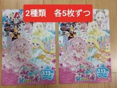 2種類 各5枚 ひみつのアイプリ まんかいバズリウムライブ！ 映画フライヤー