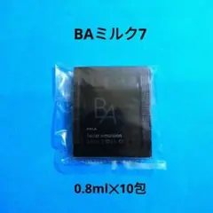 ポーラ　BAミルク7(第7世代)　0.8ml✕10包
