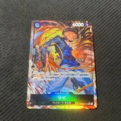 サボ(パラレル) SR [PRB02-014]