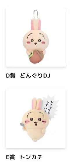 ちいかわ　うさぎだらけくじ　トンカチ　どんぐりDJ ２セットのサムネイル