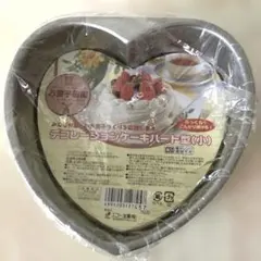 【新品未使用】製菓用品　デコレーションケーキハート型 小　最終価格