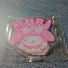 ⬛︎未開封品⬛︎推しにときめくサンリオキャラクターズ マイメロ MURI