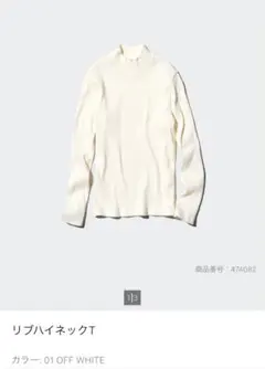 UNIQLO リブハイネックT Mサイズ オフホワイト
