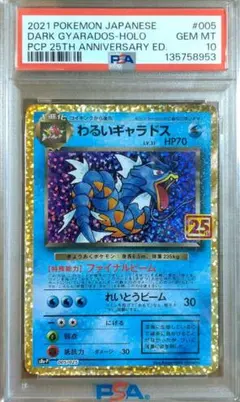 2026年最新】わるいギャラドス 25th psa10の人気アイテム - メルカリ