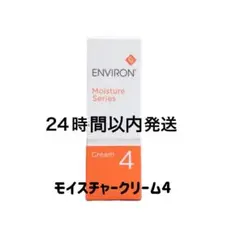 エンビロン　モイスチャークリーム4のサムネイル