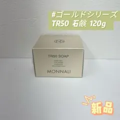 モナリ ゴールドシリーズ TR50 ソープ 120gのサムネイル
