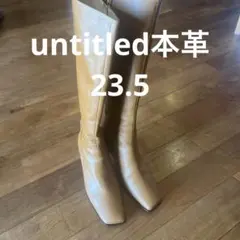 untitled本革ロングブーツ キャメル スクエアトゥ