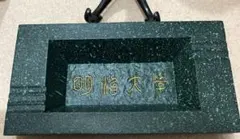 未使用 明治大学 灰皿 箱入り