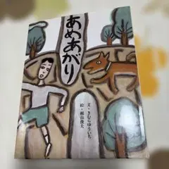 あめあがり