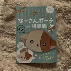 きらりんレボリューション　なーさんポーチのサムネイル