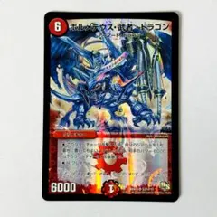 ディアボロスz ボルメテウス武者ドラゴン　シークレットプロモ　デュエルマスターズ Amazon.co.jp: デュエルマスターズ 【DM-24】 ボルメテウス