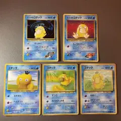 旧裏　コダックセット　カスミのコダック　ナツメのコダック　ほか