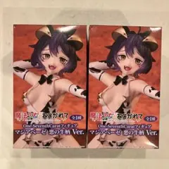 魔法少女にあこがれて マジアベーゼ 悪の牛柄Ver. フィギュア 2個セット