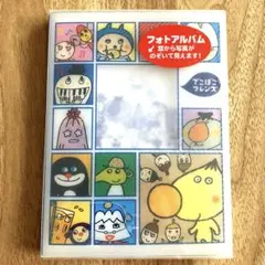 【送料無料】『でこぼこフレンズ』フォトアルバム おかあさんといっしょ ファイルのサムネイル