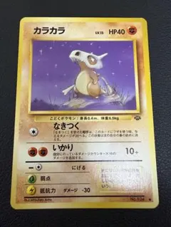 カラカラ／旧裏／ポケモンカード拡張シート 希少 - メルカリ