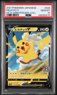 2026年最新】25TH ピカチュウ psa10の人気アイテム - メルカリ