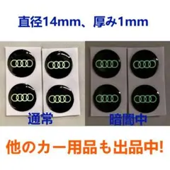 アウディ Audi ステッカー 4個セット 蛍光
