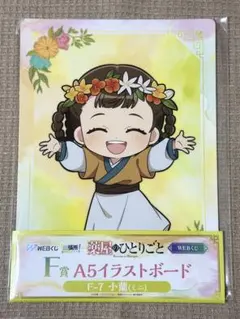 薬屋のひとりごと WEBくじ イラストボード 小蘭