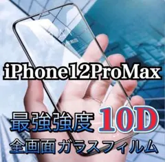 傷に強い　ウルトラスーパークリアガラスフィルム　iPhone12ProMax