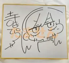 寺田てらさん　直筆サイン入り色紙 寺田てら「直筆サイン入り色紙セット」＜数量限定＞