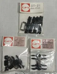 鉄道模型パーツ　エンドウ　HOゲージ DT-21/DT-22/新TR-69 3点のサムネイル