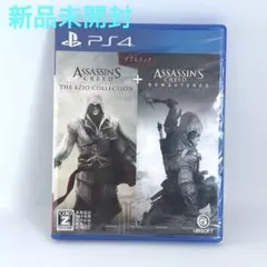 アサシンクリード エツィオコレクション+アサシン クリードIII リマスター