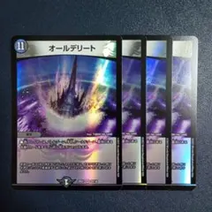 デュエルマスターズ オールデリート 4枚セット - メルカリ