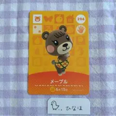 あつまれどうぶつの森amiiboカード メープル