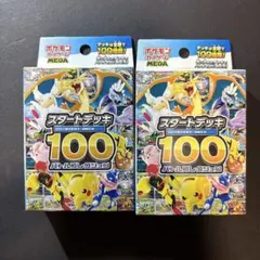 ポケモンカードゲーム スタートデッキ100 2個セット　どちらも109g